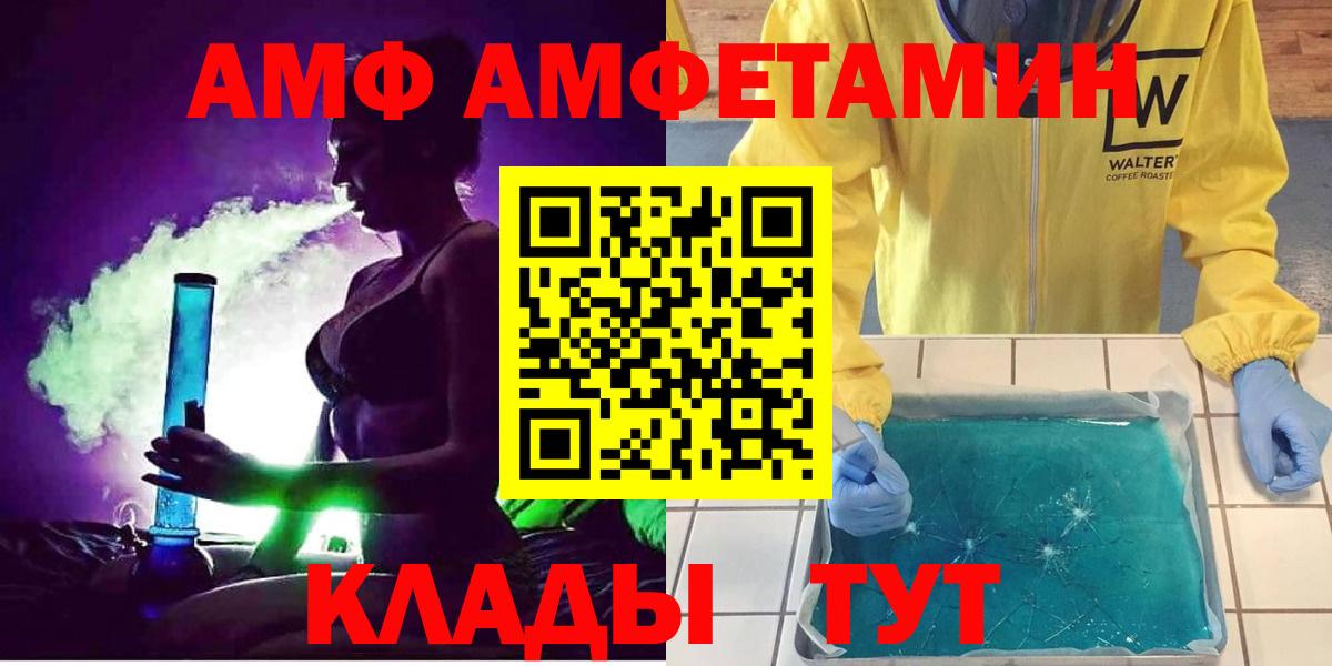 АМФЕТАМИН  АМФ Premium  Amphetamine  Нижний Новгород  Вход с VPN 
