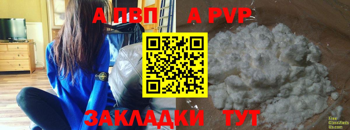 А ПВП кристаллы Нижний Новгород