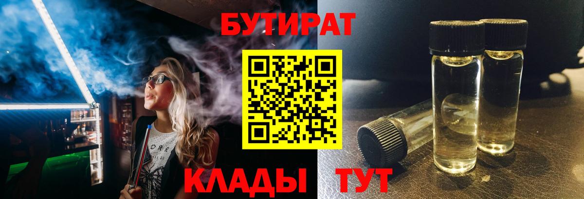 Бутират  Вход с VPN  Нижний Новгород  БУТИРАТ бутик 