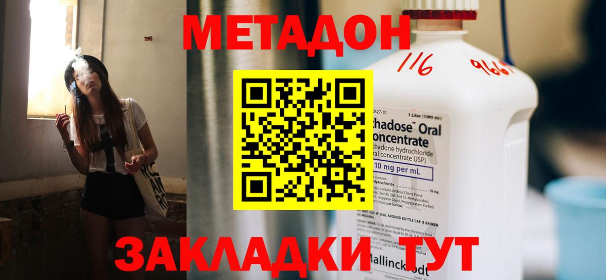 Нижний Новгород  Метадон VHQ  blacksprut ССЫЛКА  Вход с VPN 